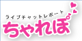 �`���b�g���|�[�g